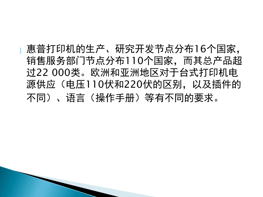 惠普供应链网络结构.ppt_第3页