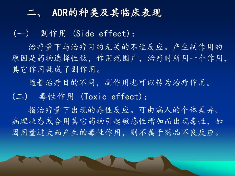 药品不良反应及监测概述法规及报告方法_第4页