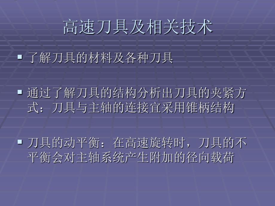 立铣刀力学模型的几何参数优化_第3页