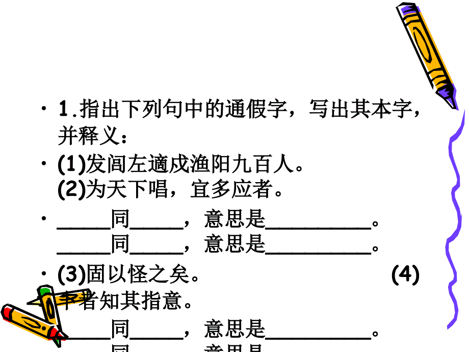 苏教版九年级上册文言文复习课件_第3页