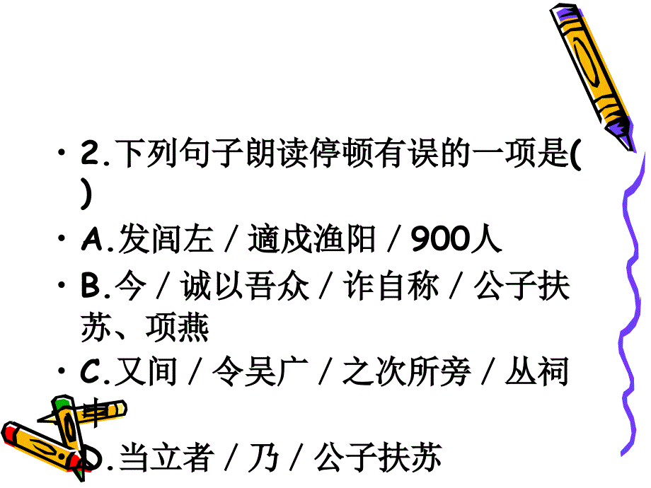 苏教版九年级上册文言文复习课件_第4页