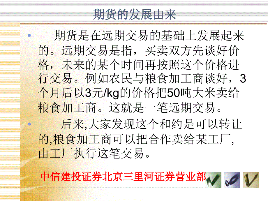 股指期货讲座_第3页