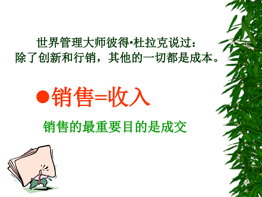 绝对成交话术_第2页