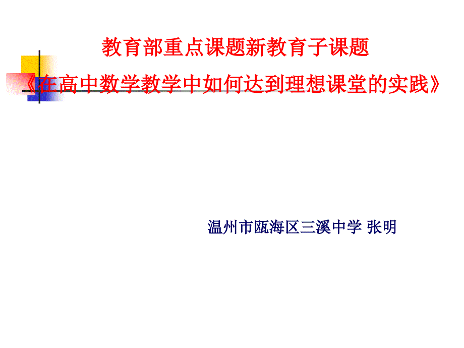 教育部课题完全搜索自网络收藏平面向量数量积的物理背景及其含义_第1页