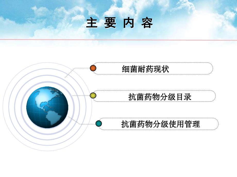 抗菌药物合理使用[1]_第2页