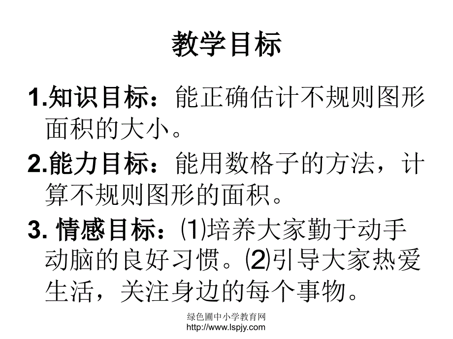 北师大版数学五年级上册《成长的脚印》优质课课件 (2)_第2页