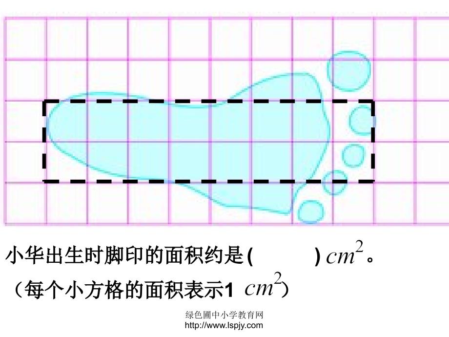 北师大版数学五年级上册《成长的脚印》优质课课件 (2)_第4页