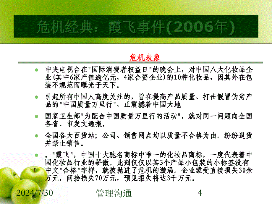 危机沟通PPT课件_第4页