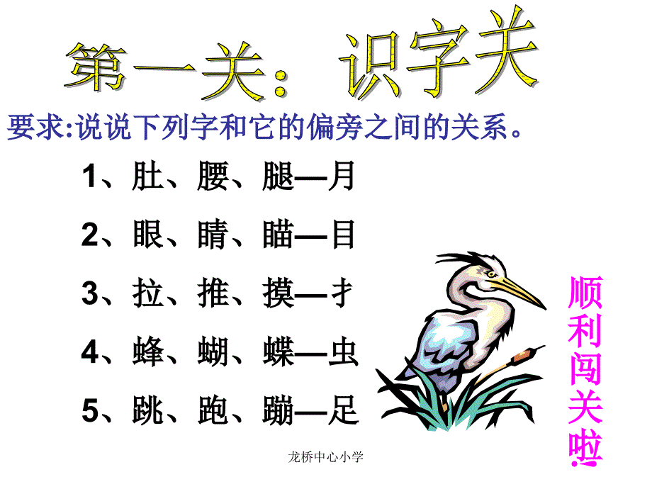 语文下册《语文园地七》课件(最新版).ppt_第4页