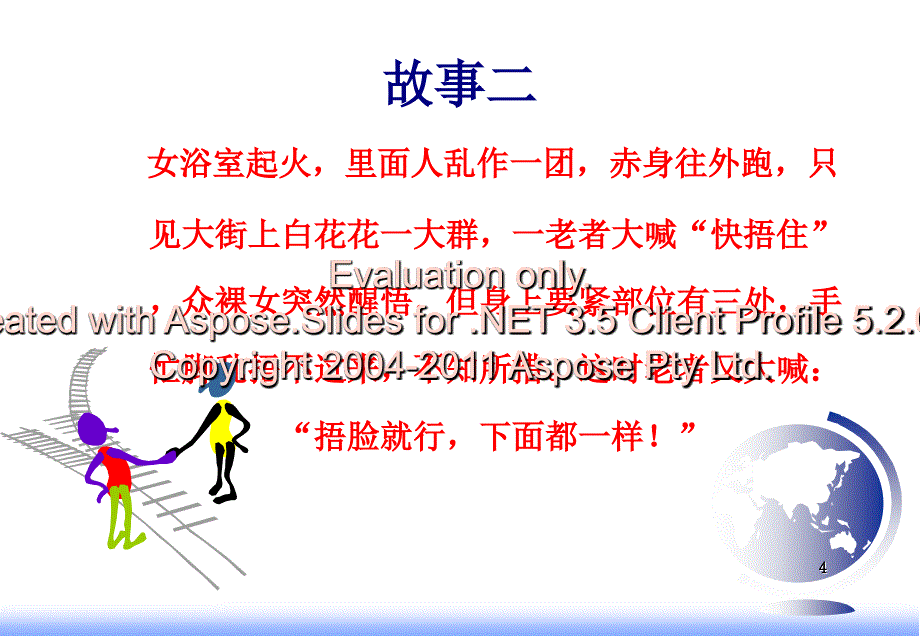 经典的九个管理事故之启示文档资料_第4页