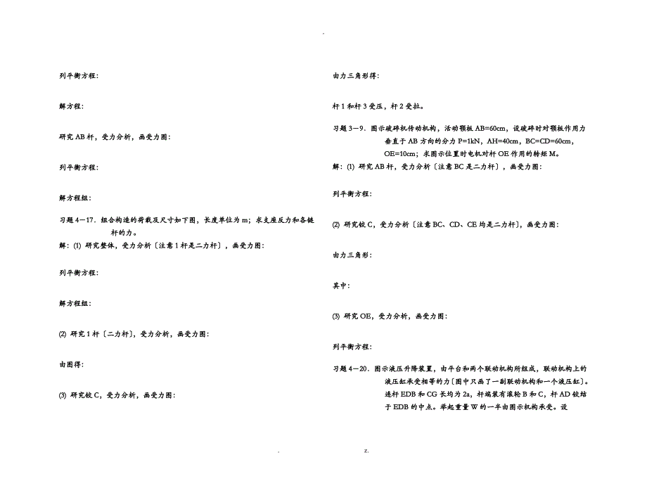 理论力学课后习题及答案解析_第4页