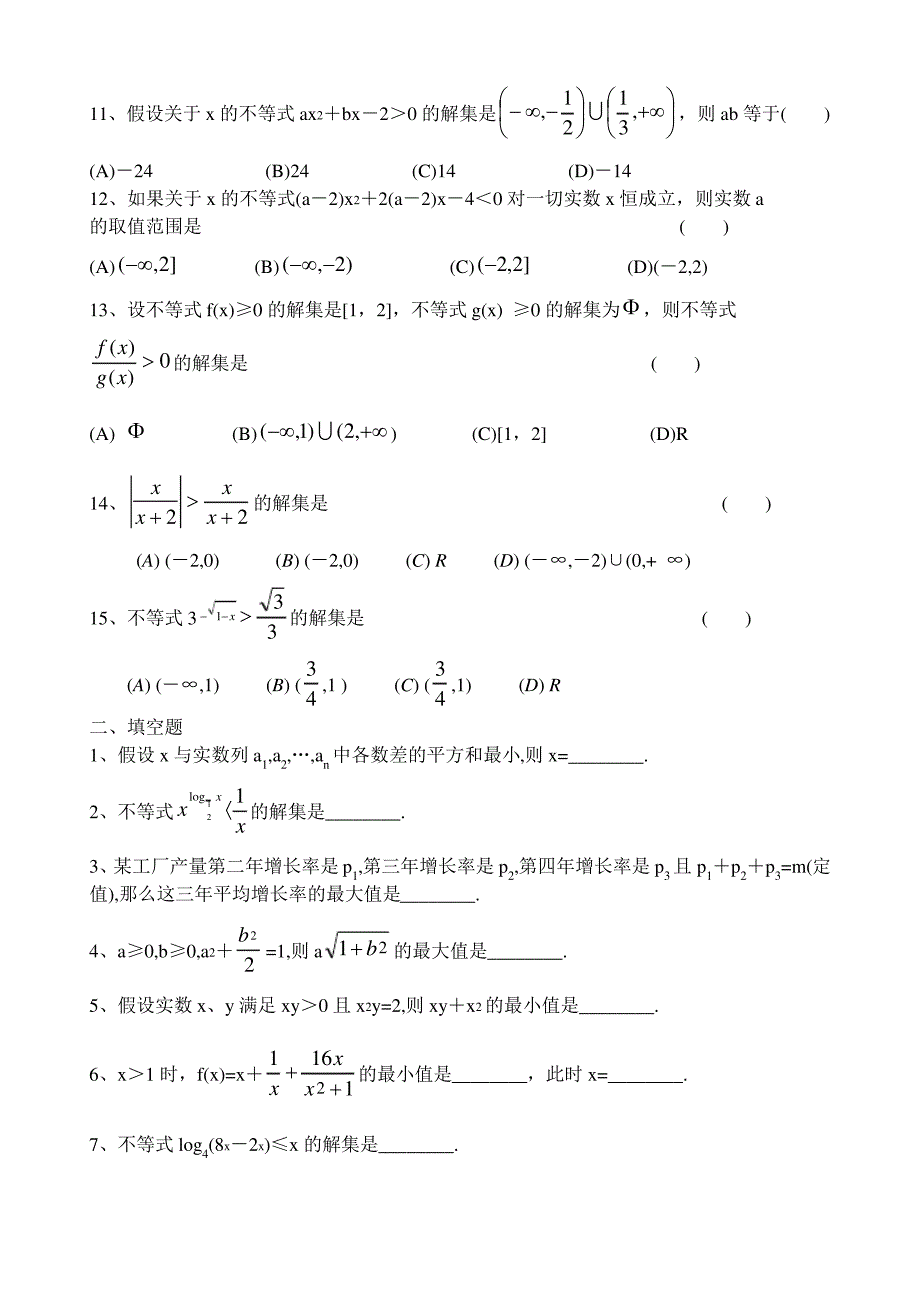 高二数学不等式练习题及答案_第2页