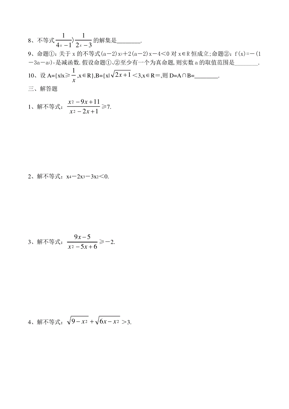 高二数学不等式练习题及答案_第3页
