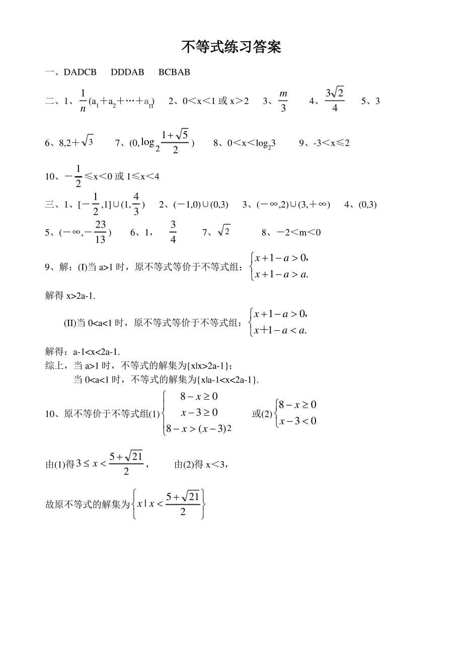 高二数学不等式练习题及答案_第5页