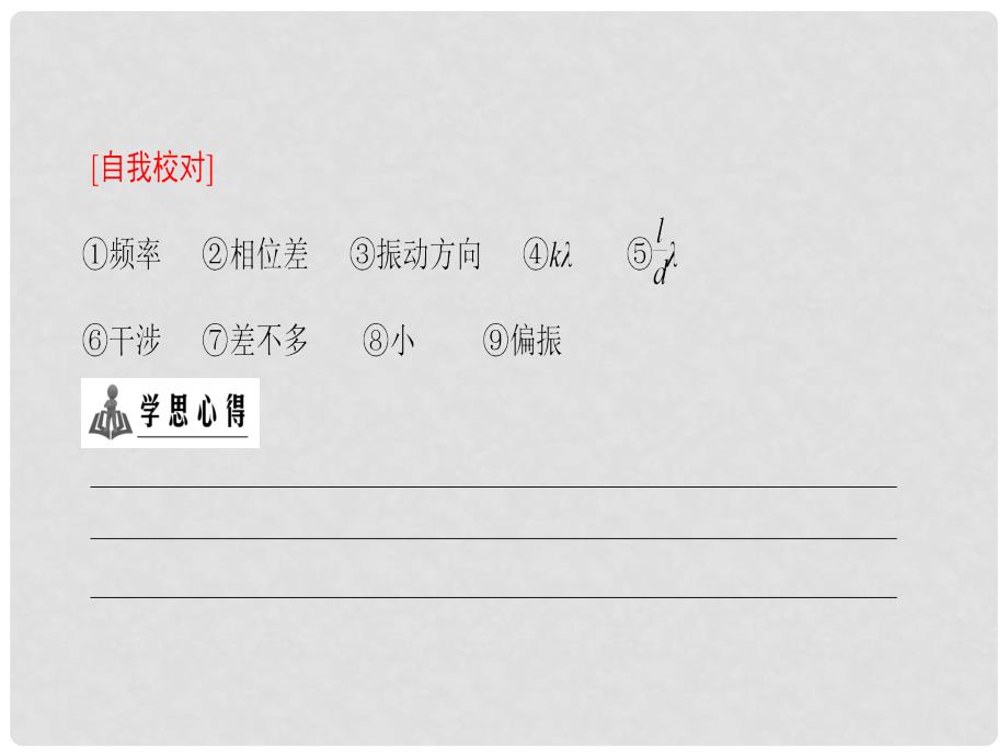 高中物理 第5章 光的干涉 衍射 偏振章末分层突破课件 鲁科版选修34_第3页