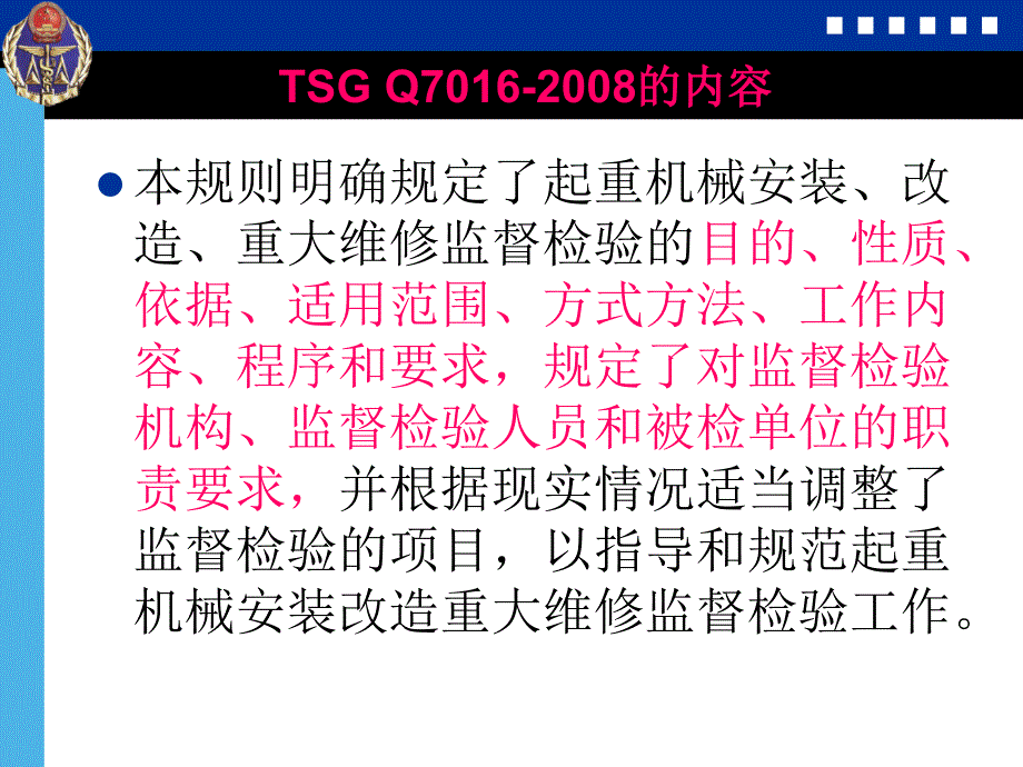 起重机械安装改造重大维修_第4页