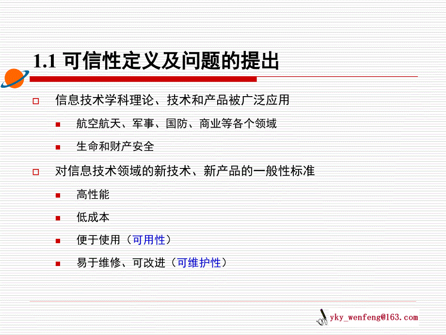 数字计算系统可信性及属性.ppt_第2页