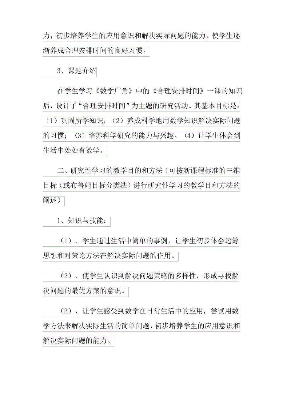 2022研究性学习设计方案(集合8篇)_第2页