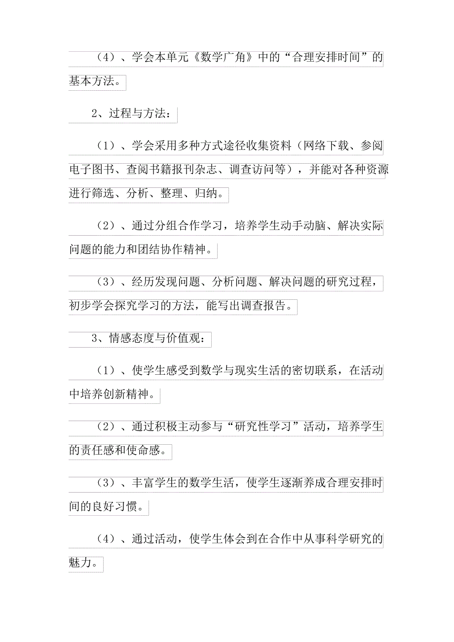 2022研究性学习设计方案(集合8篇)_第3页