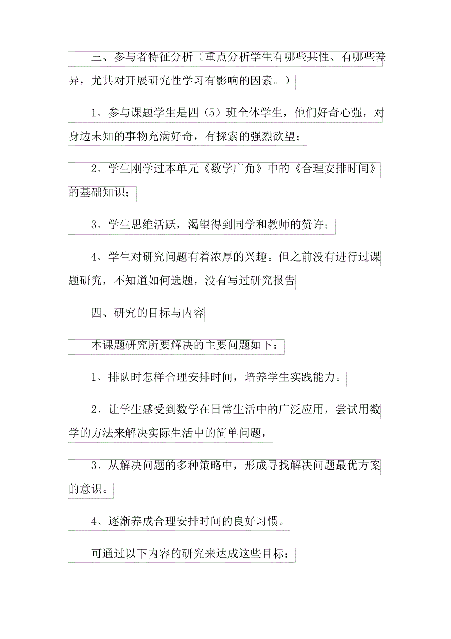 2022研究性学习设计方案(集合8篇)_第4页