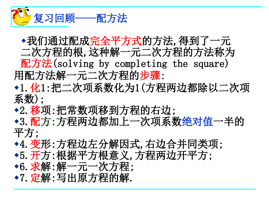 8.6 一元二次方程的应用_第2页