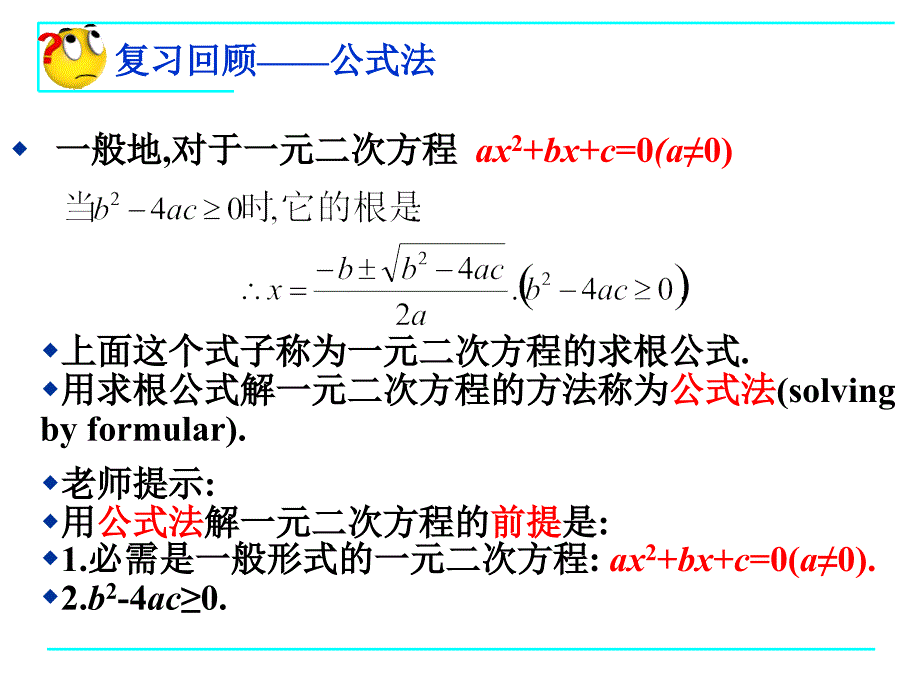 8.6 一元二次方程的应用_第3页