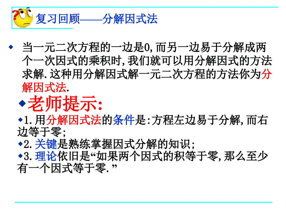 8.6 一元二次方程的应用_第4页