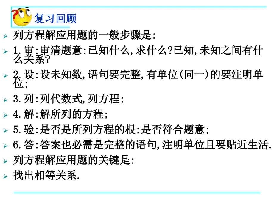 8.6 一元二次方程的应用_第5页