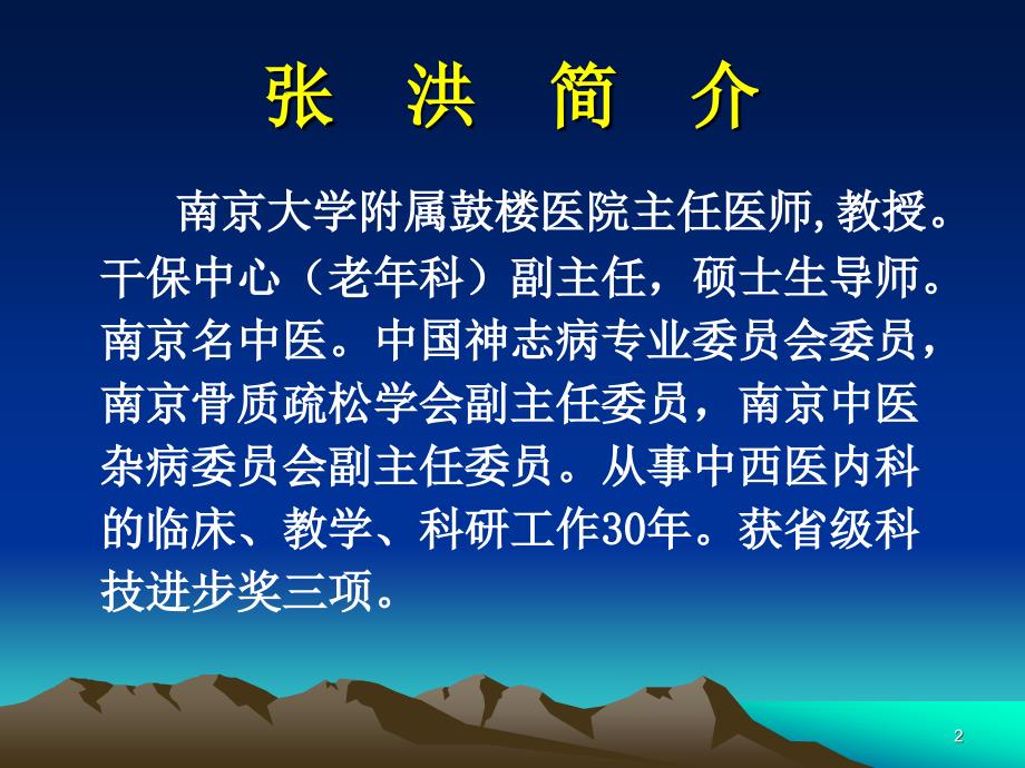 中成药临床应用简介PPT课件_第2页