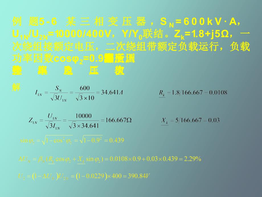 变压器的运行特性_第4页