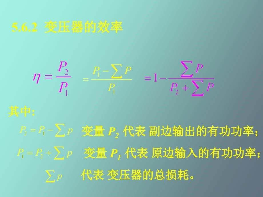 变压器的运行特性_第5页