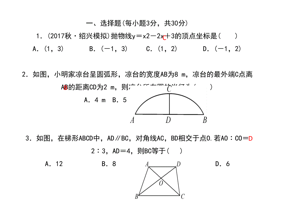 九年级数学浙教版习题课件：单元清六第5章　上册期末测试题 (共14张PPT)_第3页