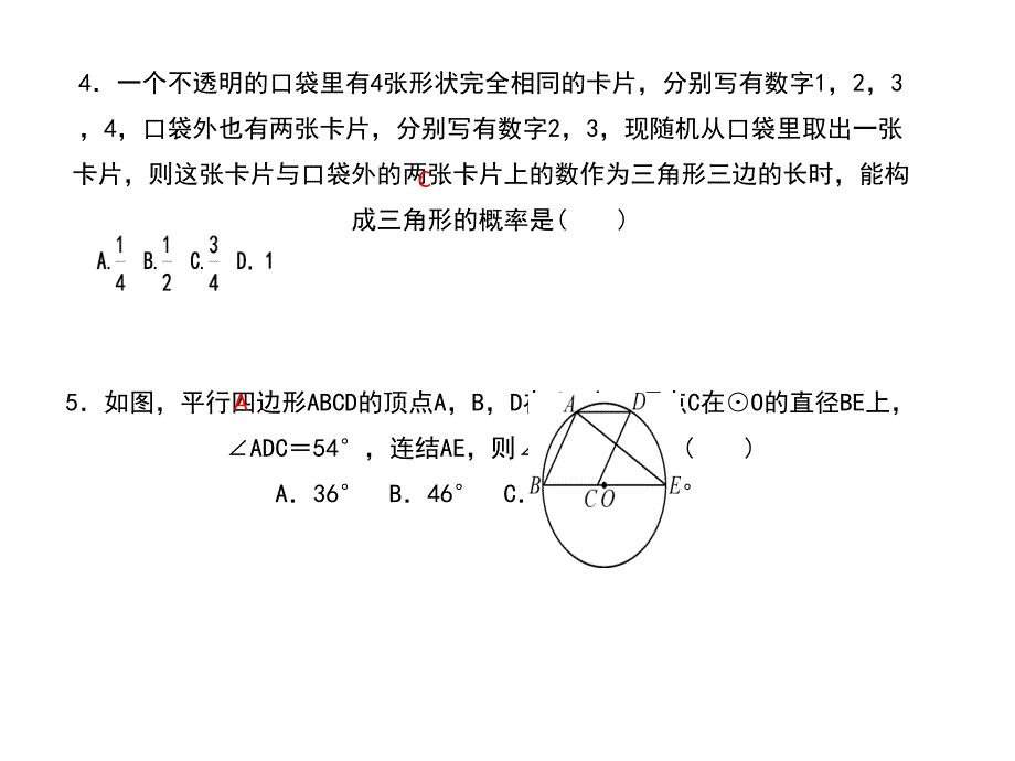 九年级数学浙教版习题课件：单元清六第5章　上册期末测试题 (共14张PPT)_第4页