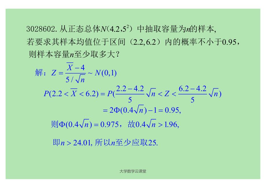 概率论与数理统计第六章数理统计的基本概念习题答案.pdf_第2页