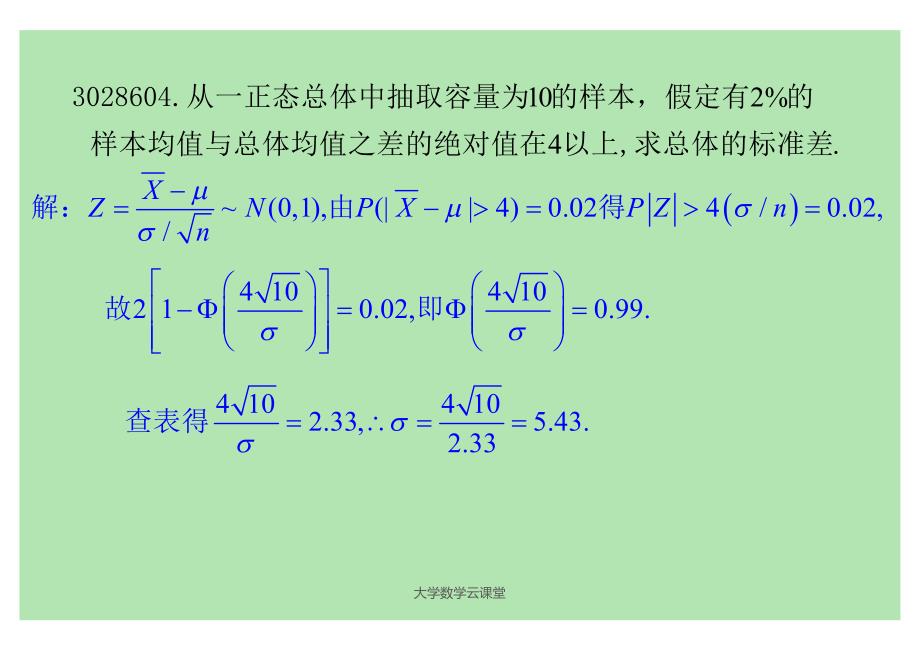 概率论与数理统计第六章数理统计的基本概念习题答案.pdf_第4页