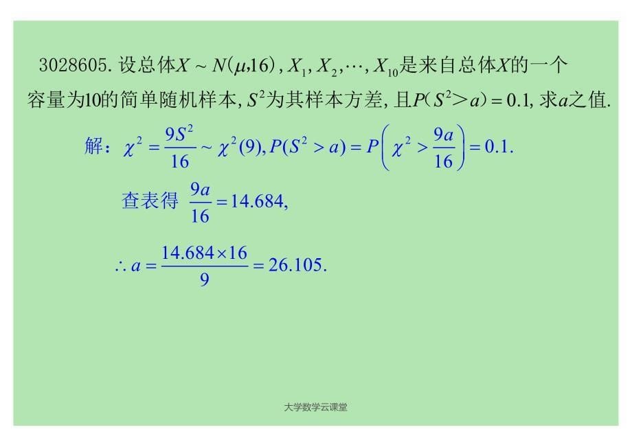 概率论与数理统计第六章数理统计的基本概念习题答案.pdf_第5页