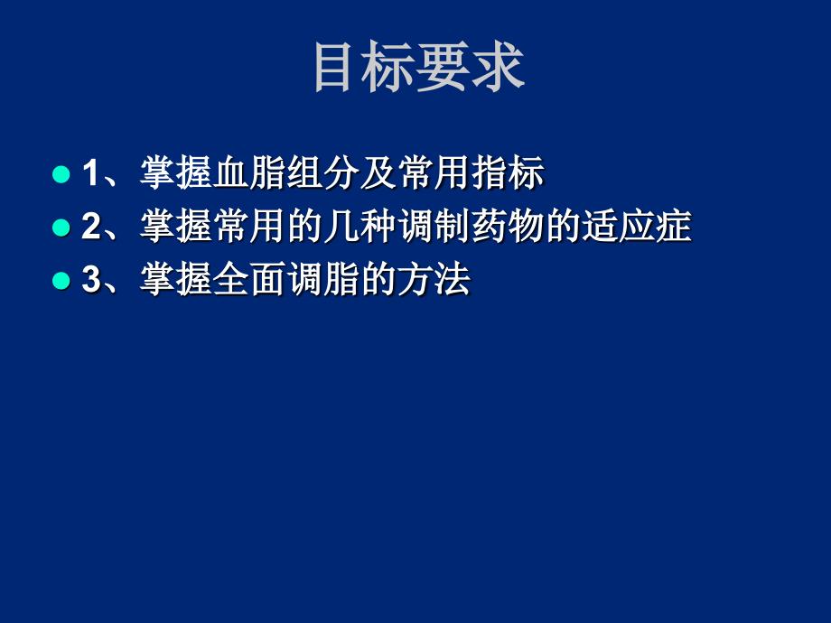 关于临床血脂测定的建议.ppt_第2页