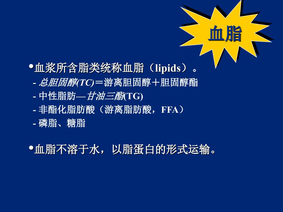 关于临床血脂测定的建议.ppt_第4页