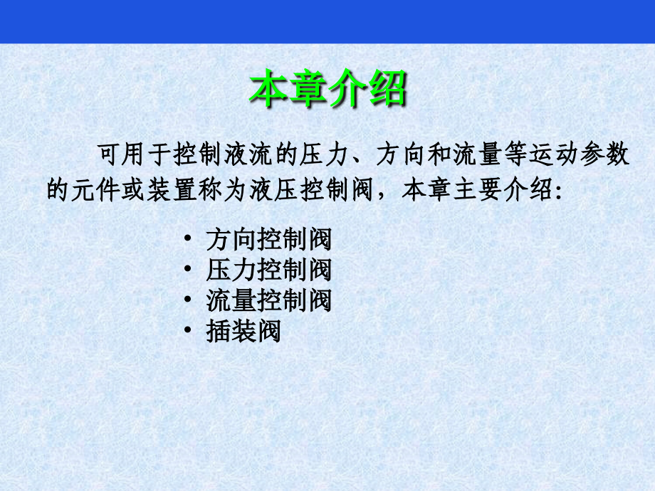 液压阀学习课件_第2页