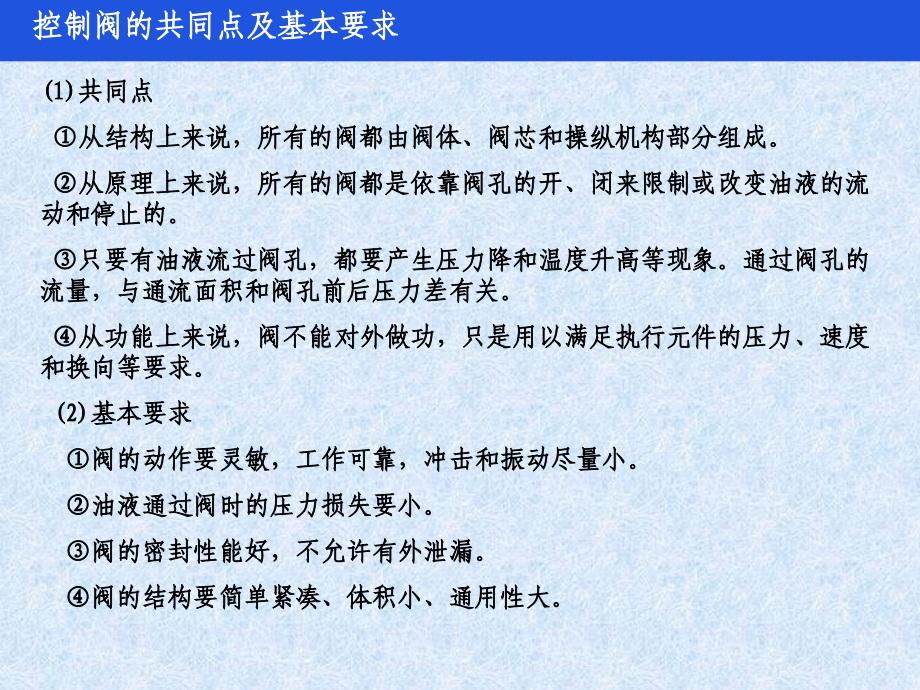 液压阀学习课件_第4页