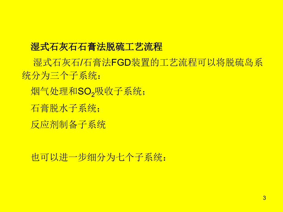 石灰石石膏湿法脱硫工艺流程_第3页