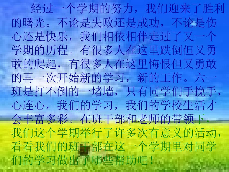 六一班上学期整体总结.ppt_第2页