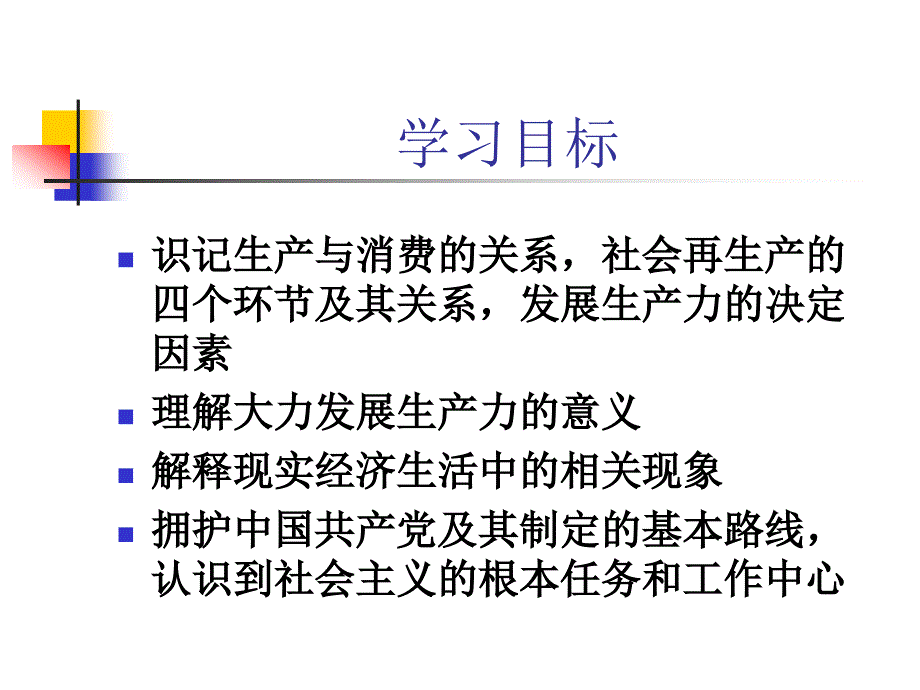 注意处理好生产与消费的关系_第2页