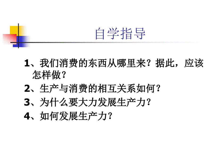 注意处理好生产与消费的关系_第3页