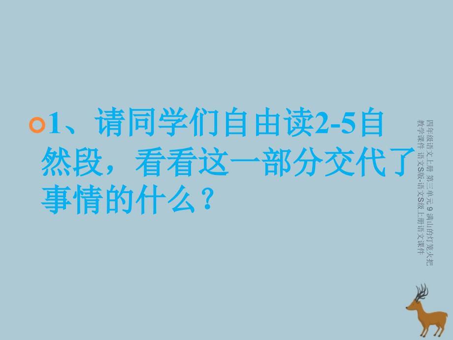 最新四年级语文上册第三单元9满山的灯笼火把教学课件_第3页