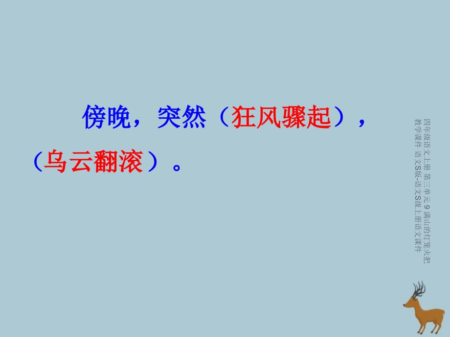 最新四年级语文上册第三单元9满山的灯笼火把教学课件_第4页