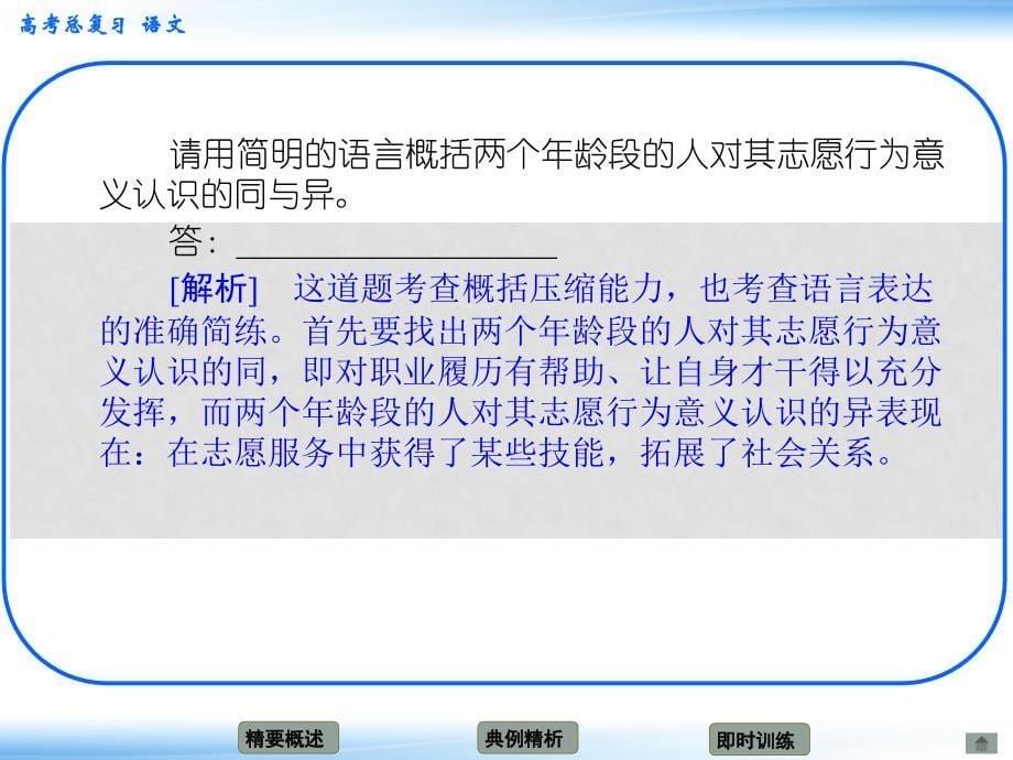 高考语文新一轮总复习考点突破 第十四章 图文转换考点一 图表类课件_第5页