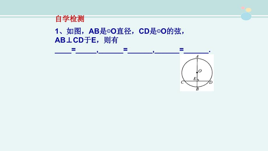 垂径定理完整版PPT课件_第4页