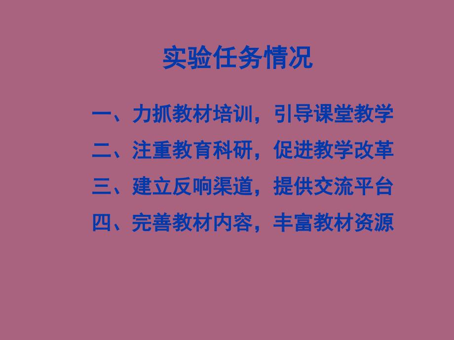 高中化学新课程实施情况ppt课件_第3页