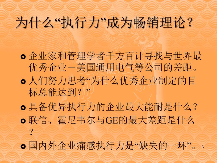 锻造精良执行力PPT课件_第3页